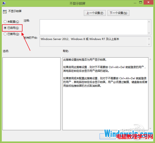 Win8/Win8.1新操作系统中禁用Modern锁屏功能4