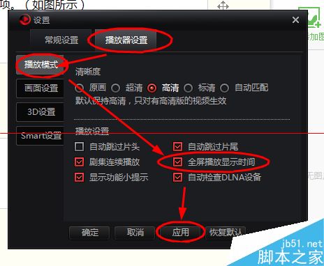搜狐影音怎么设置全屏播放时显示时间？3