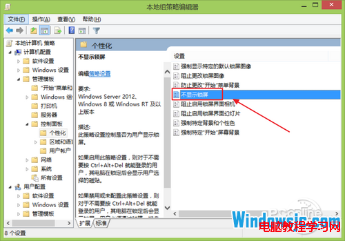 Win8/Win8.1新操作系统中禁用Modern锁屏功能3