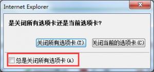 Win7系统使用IE8浏览器选项卡提示警告怎么办3