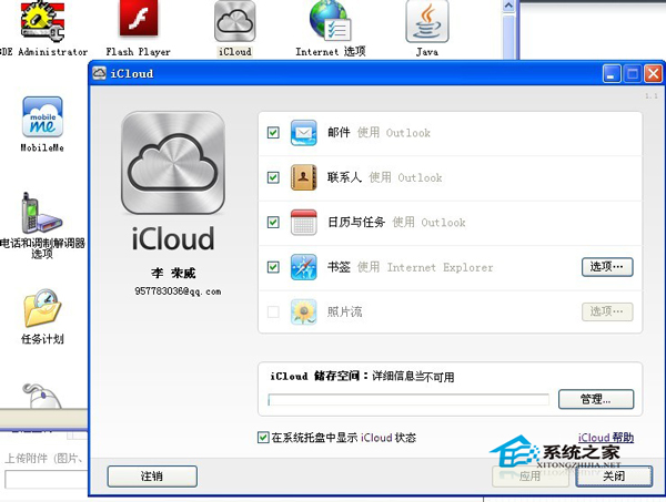 WinXP如何安装云端服务 icloud pc客户端1