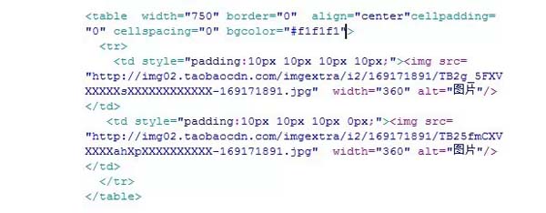 店铺装修代码格子模块HTML+CSS新手教程3