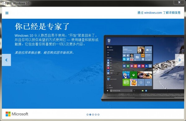 微软向Win7/8用户推送Windows 10免费升级提示3