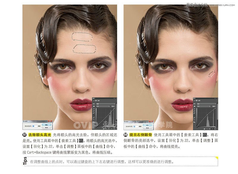 Photoshop解析后期妆容片的调整过程5