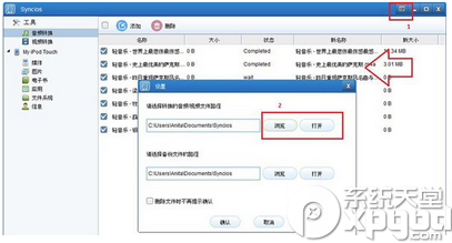 Syncios苹果管理工具怎么用3