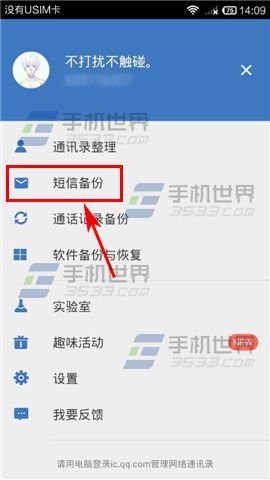 QQ同步助手怎么恢复旧手机里的短信?2