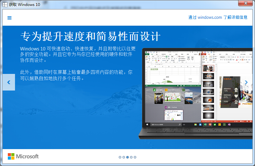 微软开始向中国用户推送WIN10免费升级3