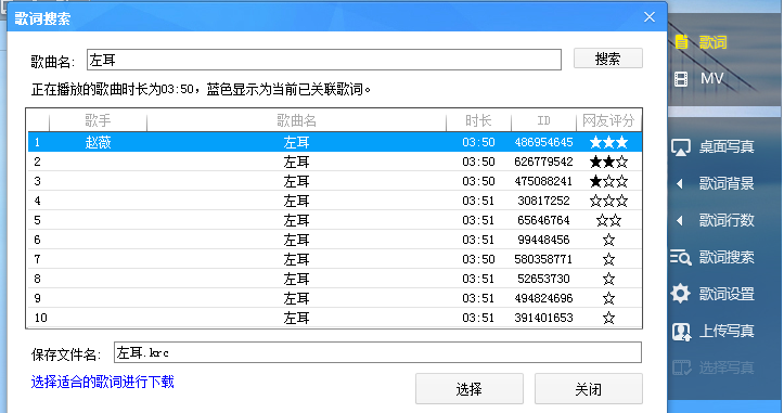 酷狗如何下载歌词7