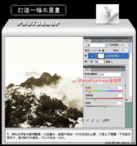 photoshop打造一幅泼墨中国风画卷效果7