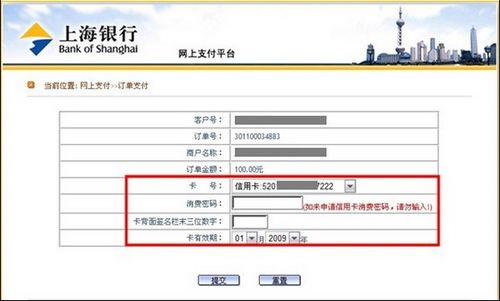 支付宝上海银行（大众版）如何使用信用卡直接支付3