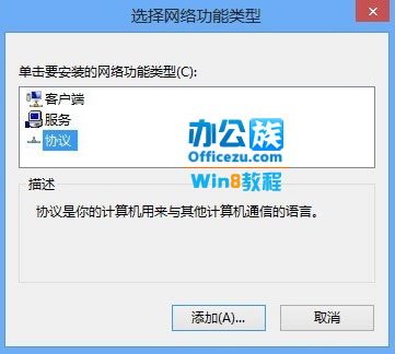 Windows8修改MAC网卡地址和安装协议2