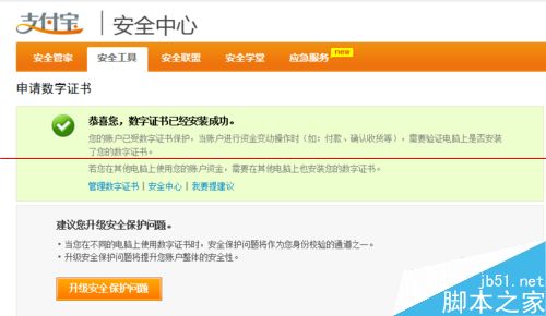 支付宝钱包申请数字证书的详细教程9