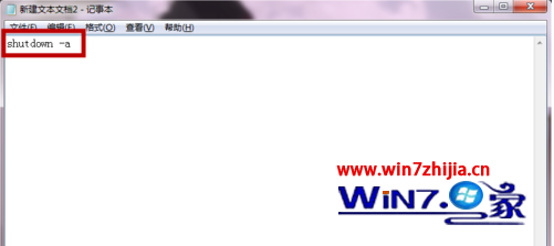 Win7旗舰版电脑下怎么取消自动关机【图】2