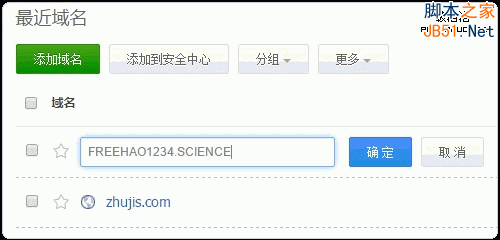 Alpnames和register.science免费.science域名申请及DNS设置使用24