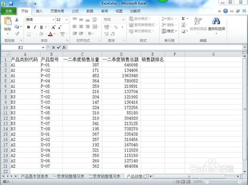 Excel2010不改变原数据顺序下怎么排序?1