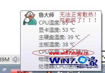 Win7 64位旗舰版系统下CPU温度过高的解决方案1