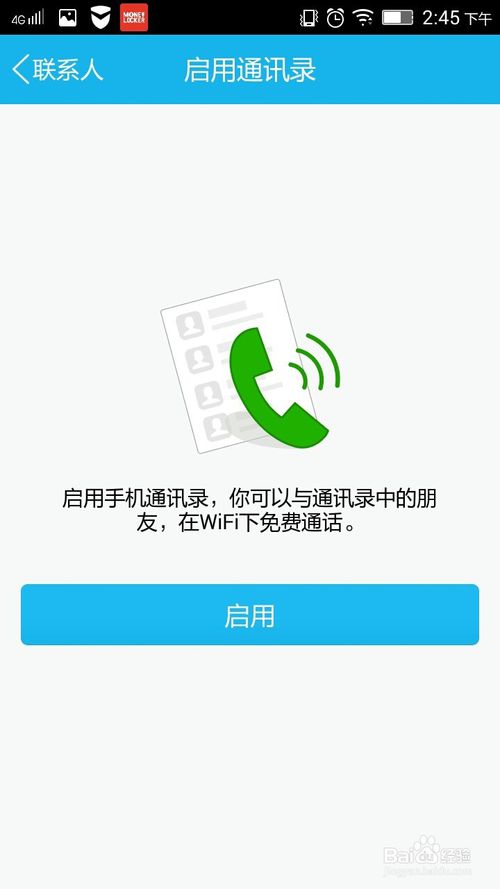 为什么别人知道我的手机号就能加我的QQ8