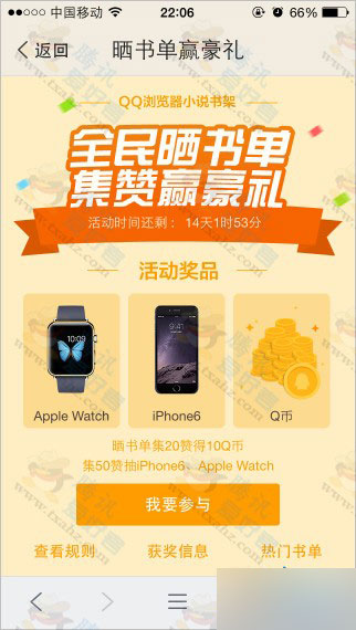 手机QQ浏览器晒书单集赞赢好礼活动2