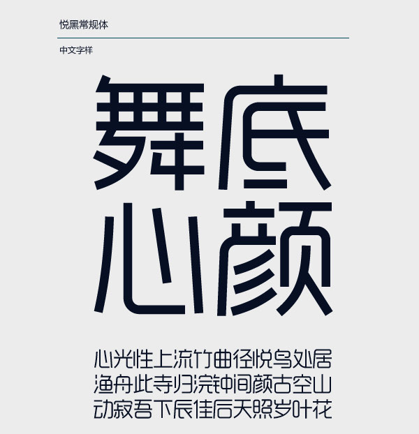 超全面的中文字体新手指南18