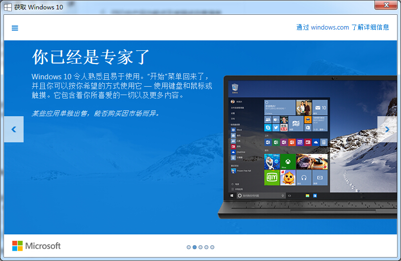 微软开始向中国用户推送WIN10免费升级2
