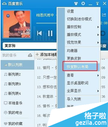 百度音乐音乐窗打不开的解决方法2