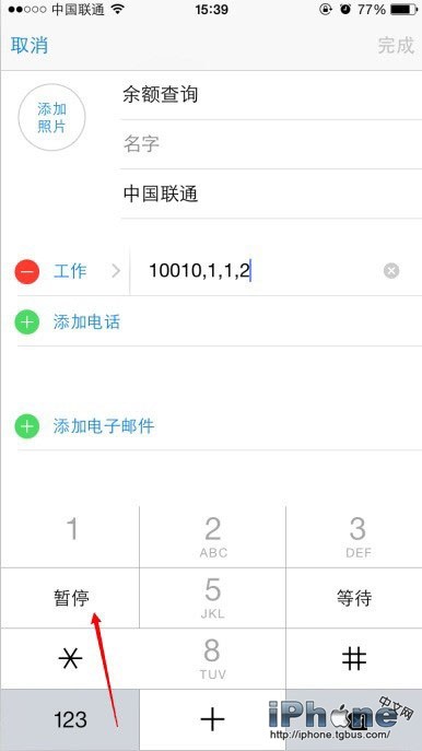 iPhone6秘密技能 一键查询话费余额3