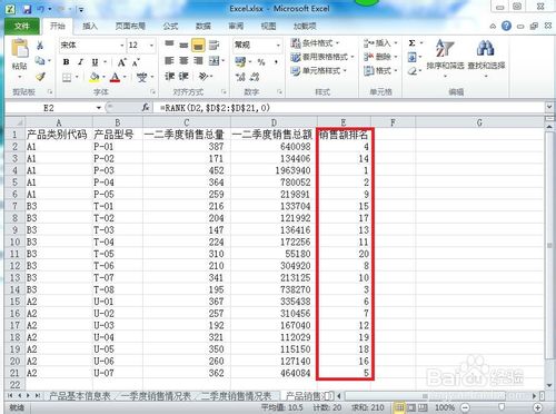 Excel2010不改变原数据顺序下怎么排序?6