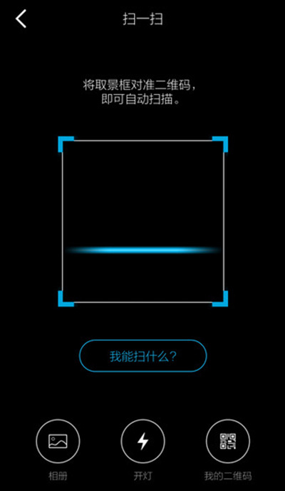 腾讯手机QQ最新版扫一扫功能的设置4