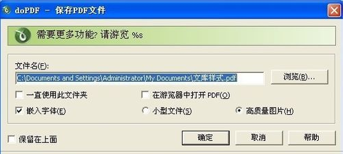 office2003word文档转换成pdf格式方法10
