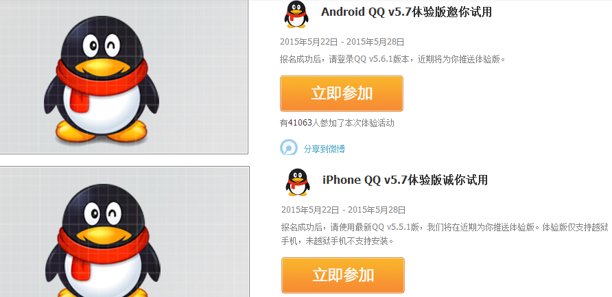 安卓/iPhone版QQ 5.7体验版发布2