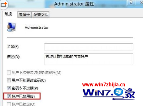 Win8.1系统下使用administrator管理员账户登陆的方法3