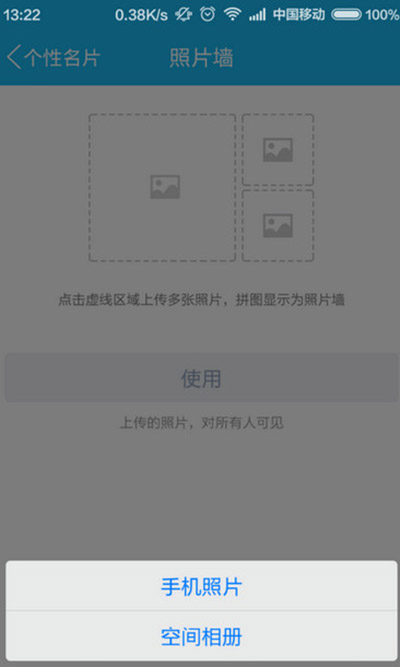 手机QQ照片墙使用教程6