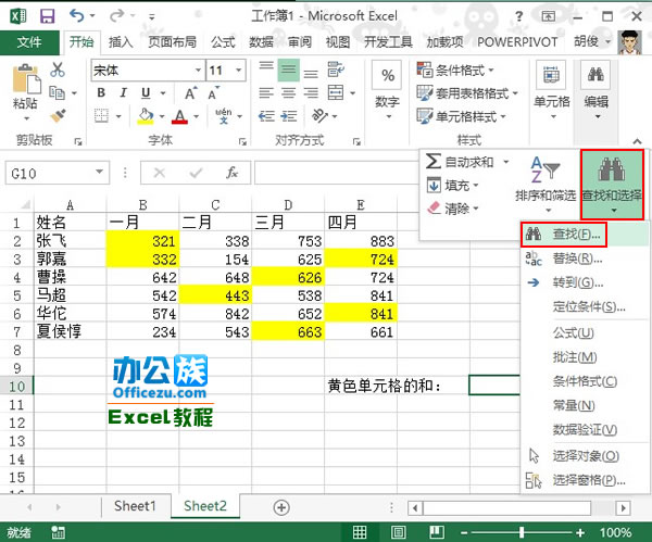 对Excel2013中特定颜色的单元格进行求和计算1