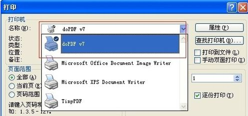 office2003word文档转换成pdf格式方法4