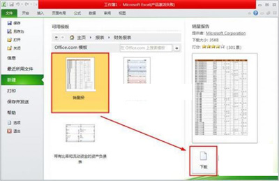 Excel2010 模板中怎么新建文档2