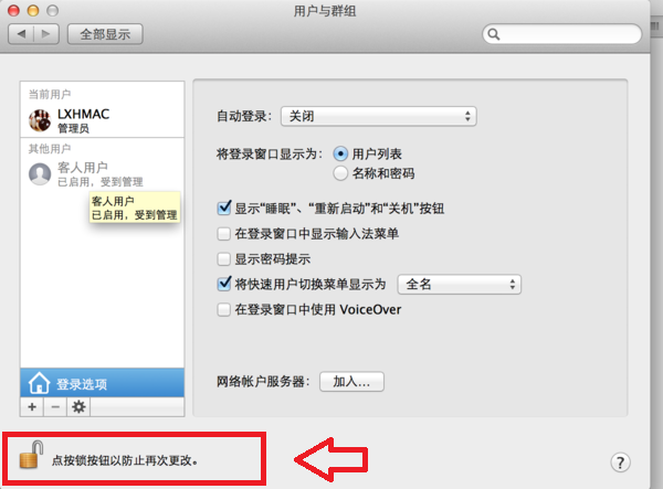 Mac如何删除客人用户2