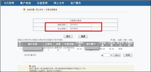 支付宝上海银行（大众版）如何使用信用卡直接支付6