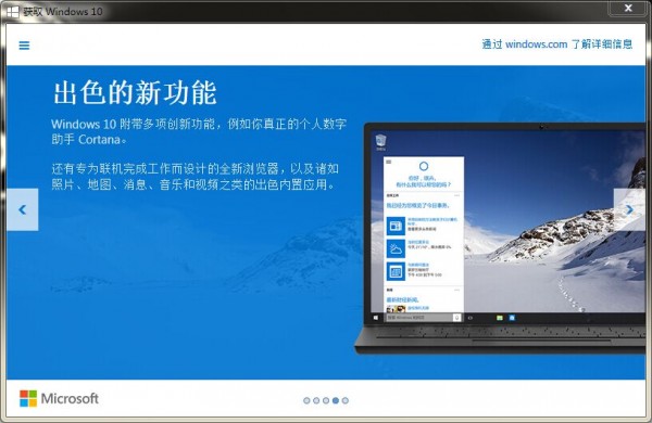 微软向Win7/8用户推送Windows 10免费升级提示6