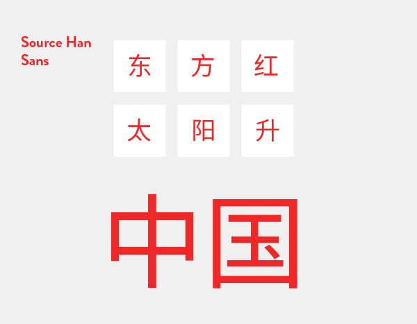 超全面的中文字体新手指南15