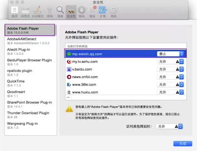 Mac显示flash已过期无法使用怎么办 Mac flash过期解决办法介绍5