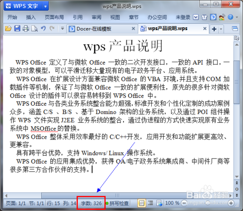 wps如何统计字数5