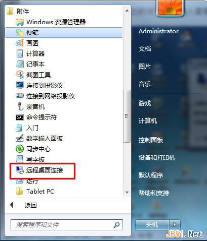 Windows7开启远程桌面连接教程6