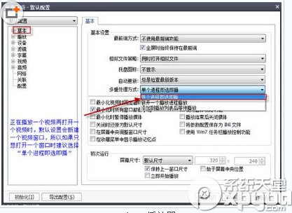 PotPlayer播放器常用设置教程2