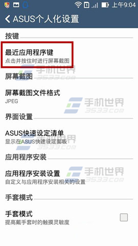 华硕ZenFone2怎么截屏？2