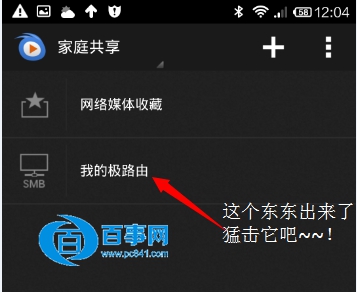 如何播放极路由器下载视频7