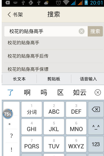手机QQ浏览器怎么免费下小说9