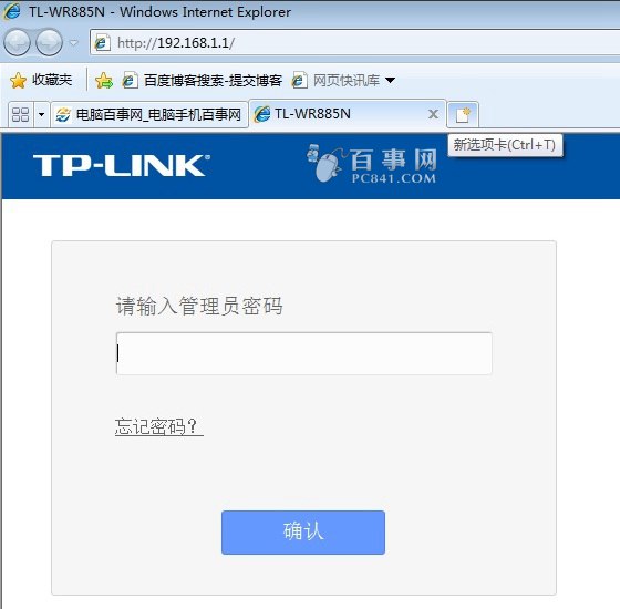TP-Link路由器怎么改密码2