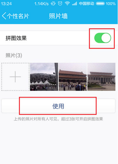 手机QQ照片墙使用教程8