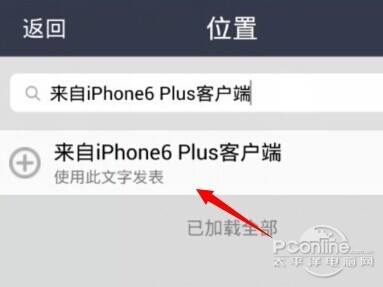 手机QQ空间说说怎么显示来自iPhone6 Plus客户端5