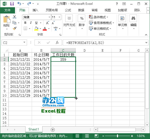 Excel2013，计算两个日期之间工作日的天数2